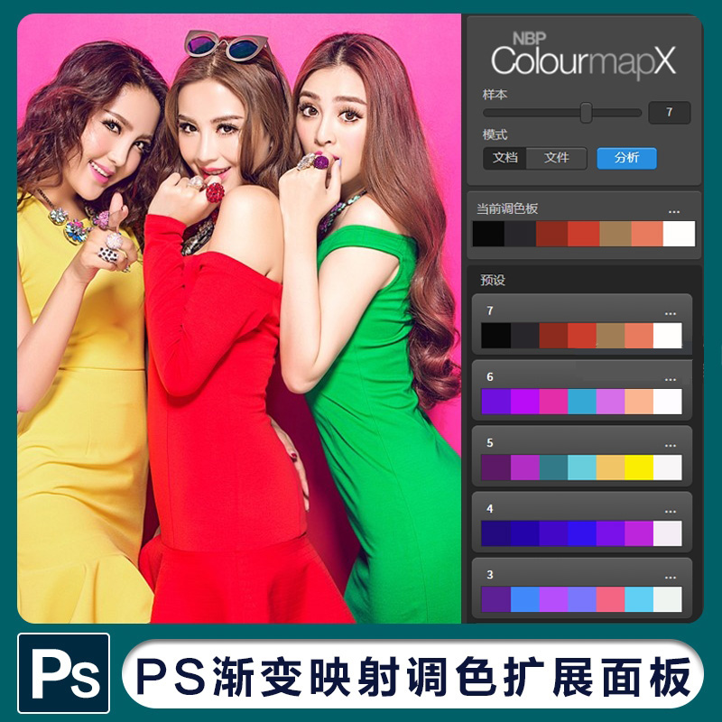 NBP ColourmapX V1.5汉化版渐变映射调色板扩展面板-支持PS2021