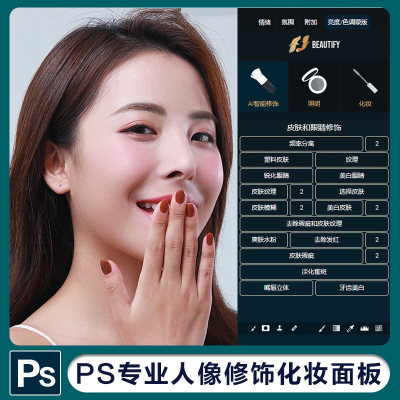 PS专业人像修饰化妆扩展面板Beautify Panel v2汉化版支持win+Mac