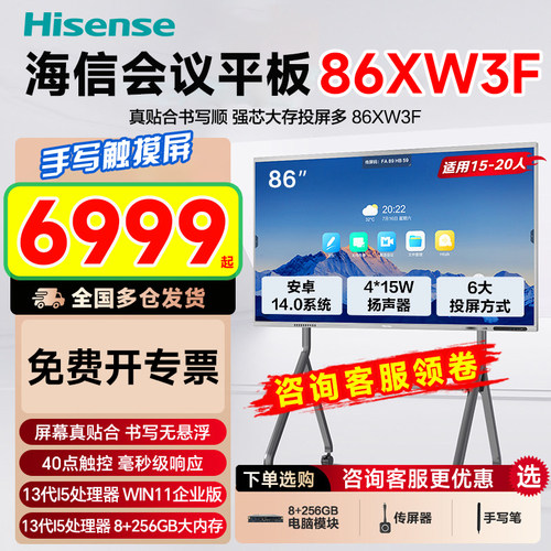 海信86寸XW3F会议平板一体机触摸屏电子白板教学培训办公商用电视