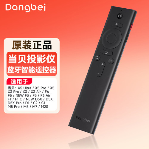 当贝投影仪蓝牙遥控器