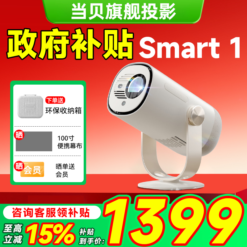 當貝Smart1奶茶杯大小隨身攜帶