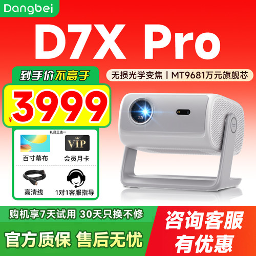 当贝D7X Pro 4K投影仪家用超高清轻薄便携智能投影机激光电视