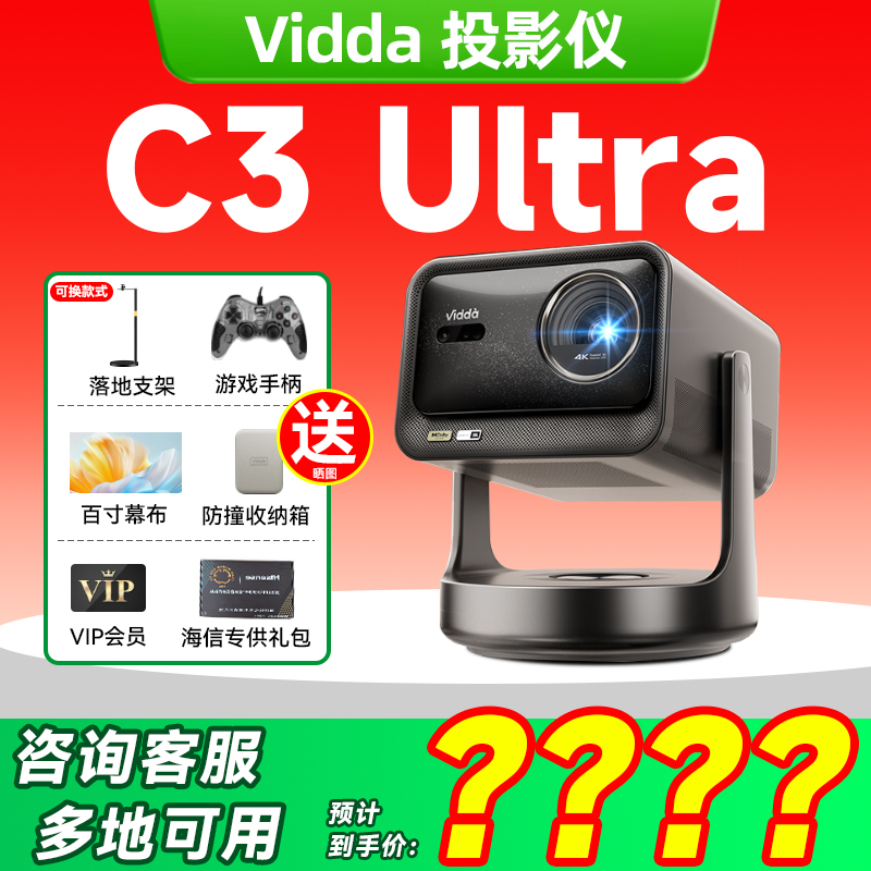 ViddaC3Ultra投影仪家庭影院