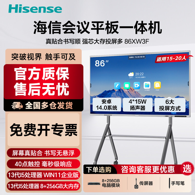 海信86寸XW3F会议平板一体机触摸屏电子白板教学培训办公商用电视