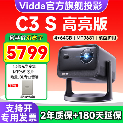 海信Vidda C3S高亮版家用4K超亮高清三色激光机云台家庭高清投影仪