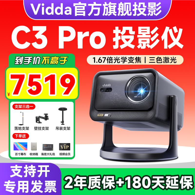 ViddaC3Pro投影仪家庭影院