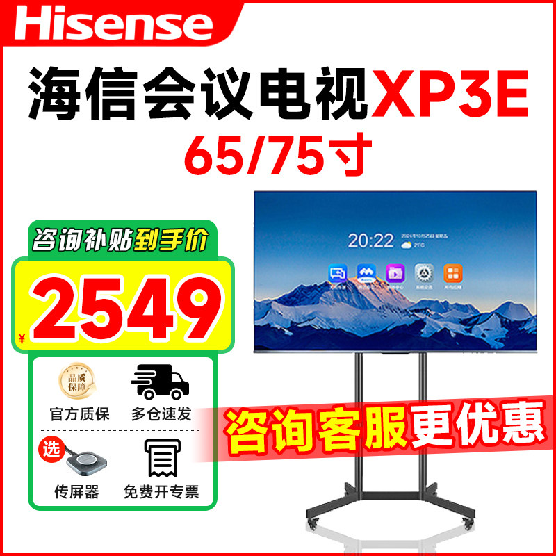 海信会议电视一体机XP3E系列65/75英寸4K办公会议电视客厅商用