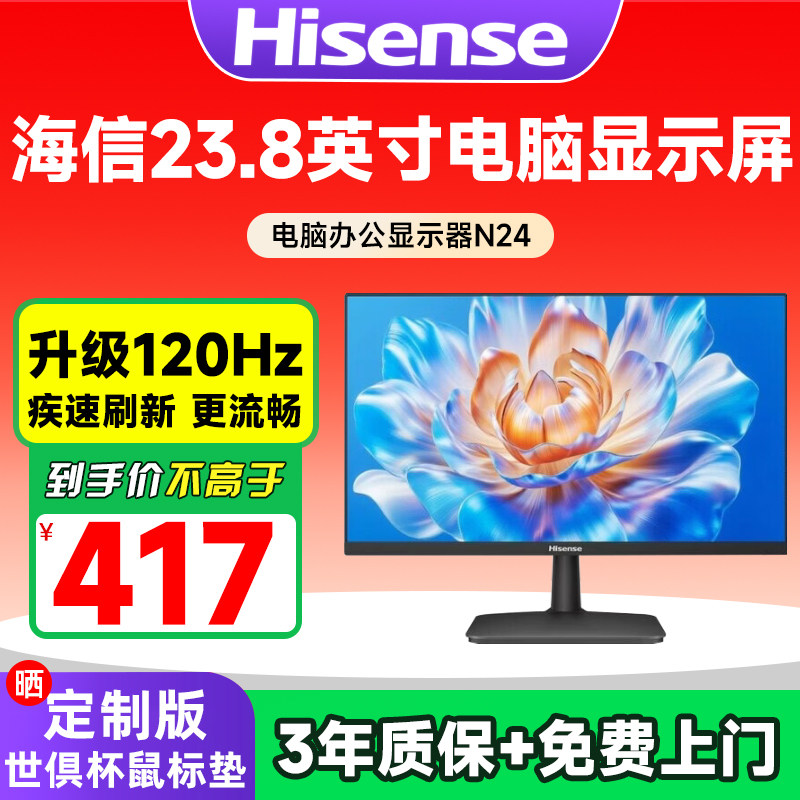 海信24英吋 IPS高透硬屏 120hz低蓝光护眼 高清电脑办公显示器