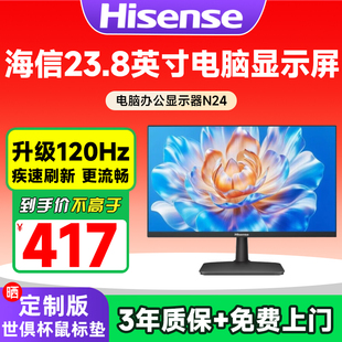 海信24英吋 IPS高透硬屏 120hz低蓝光护眼 高清电脑办公显示器