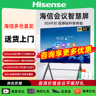 海信会议电视XP3E系列广告机办公投影仪液晶电视机非触摸
