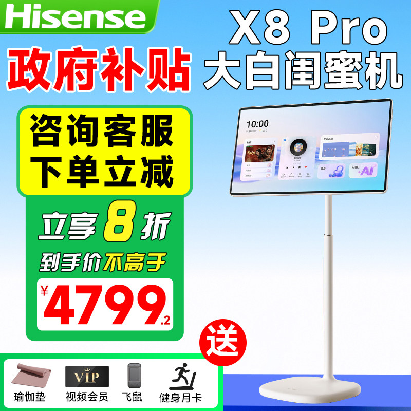 Hisense/海信 32X8N-PRO海信大白闺蜜机随心屏移动电视平板智慧屏