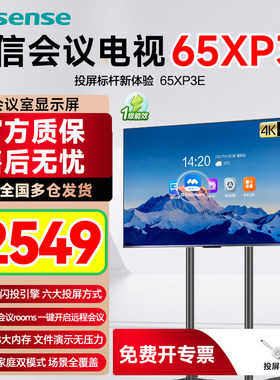 海信65寸高清电视XP3E会议一体机