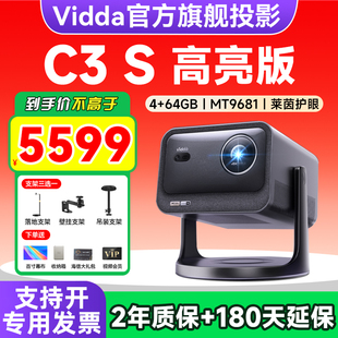 【新品升级！政府补贴20%】Vidda C3S高亮版2400CVIA海信4K超高清三色激光投影仪家用光学变焦电视机家庭影院