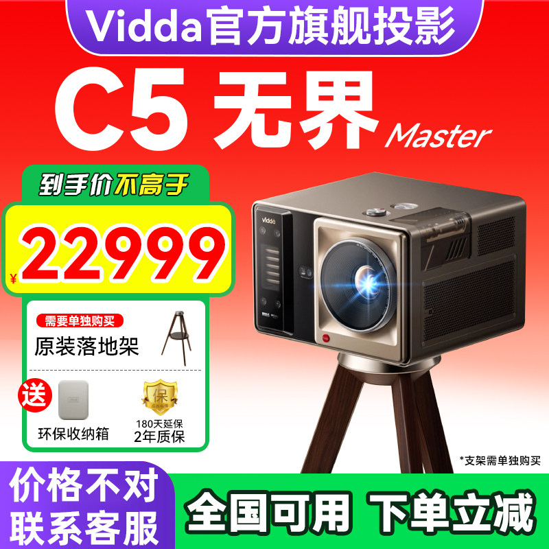 ViddaC5无界Master海信
