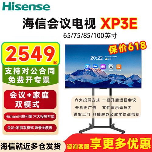 海信会议电视XP3E系列会议平板
