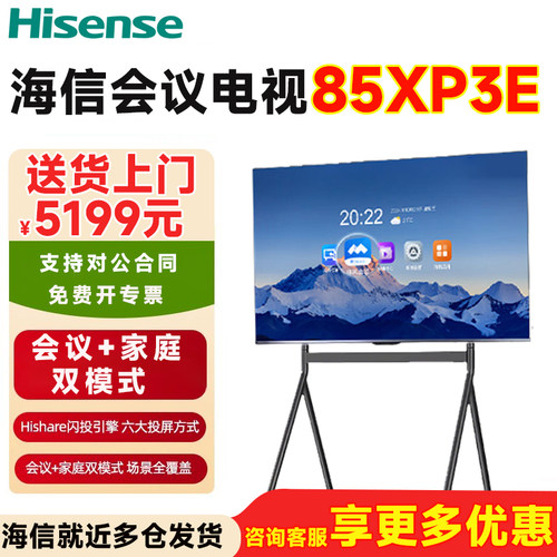 海信85寸4K高清电视XP3E会议