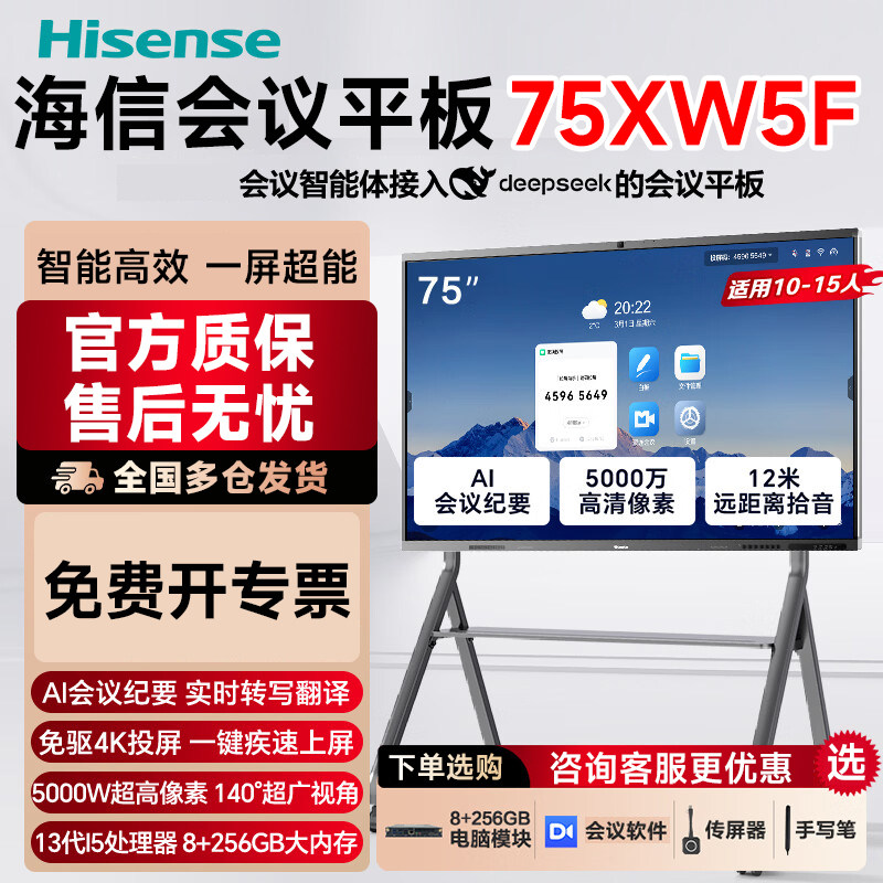 海信会议电视75英寸XW5F办公会议室电视智能多功能会仪平板一体机
