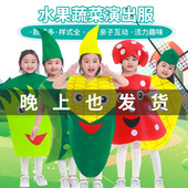 儿童水果蔬菜演出服白菜玉米创意衣服番茄节日舞蹈服话剧表演辣椒
