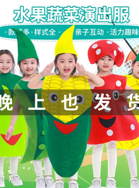 儿童水果蔬菜演出服小辣椒