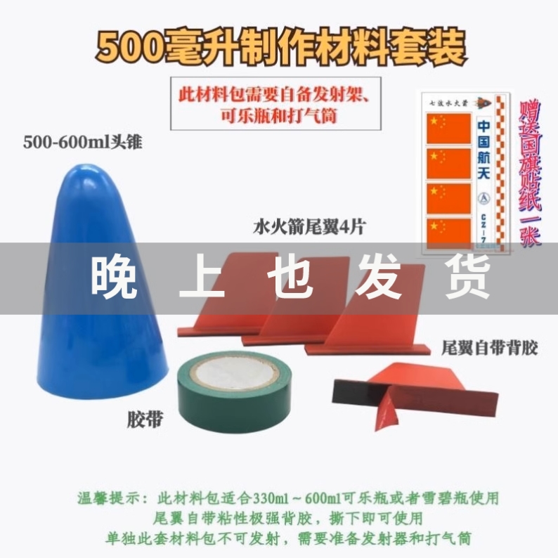 水火箭材料喷嘴学校尾翼全套手工双动力益智打靶重复户外专业制作