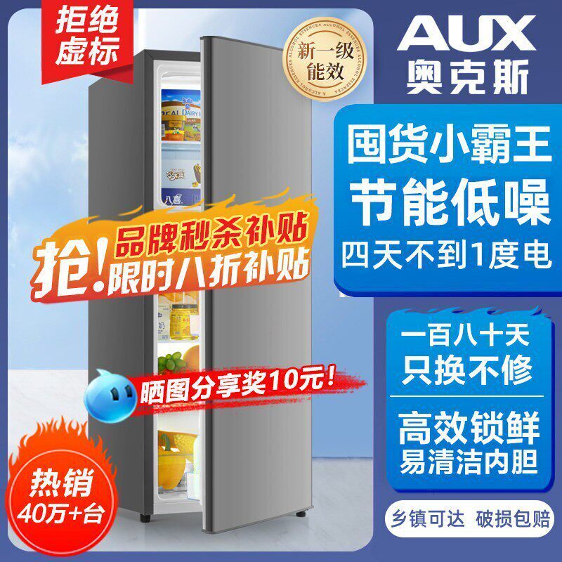 【补贴20%】奥克斯一级能耗188L冰箱家用冷藏冷冻抗菌低噪电冰箱