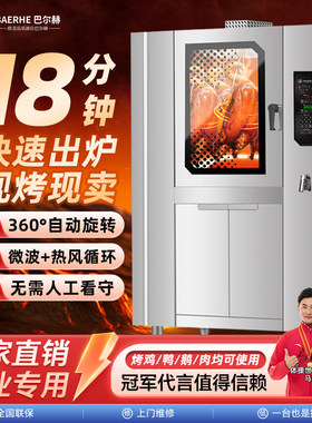 巴尔赫商用全自动烤鸡鸭炉