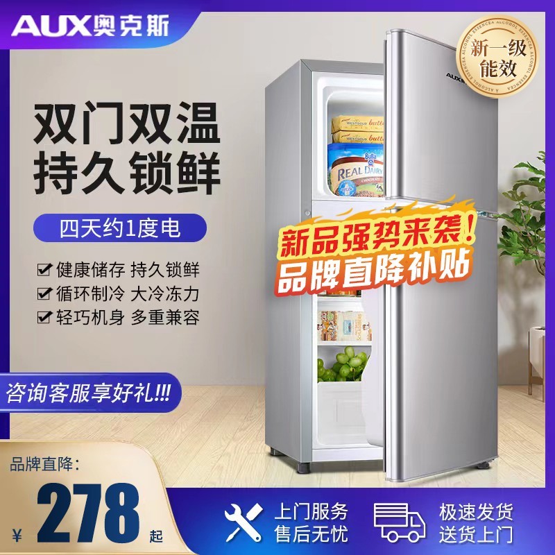 奥克斯一级节能小冰箱家用宿舍出租房电冰箱小型双门冷藏冷冻低噪