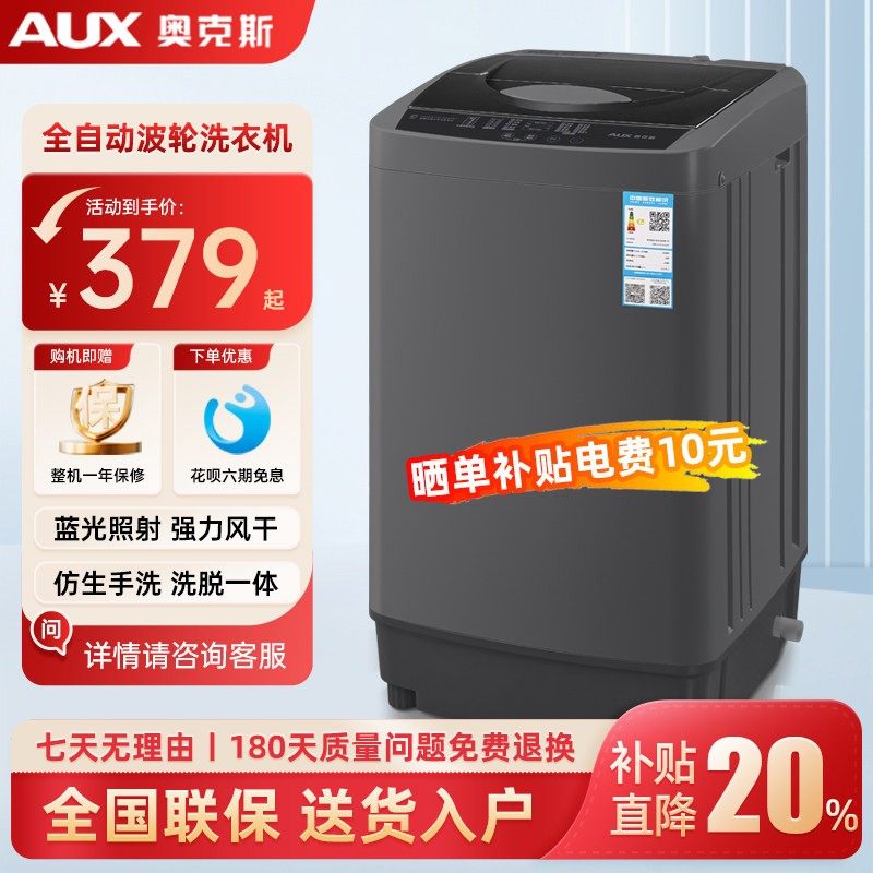 【补贴20%】奥克斯9公斤全自动洗衣机家用小型出租房宿舍大容量款 - 奥克斯冰洗工厂直销店出品