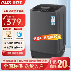 【补贴20%】奥克斯9公斤全自动洗衣机家用小型出租房宿舍大容量款