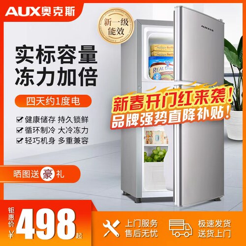 奥克斯实标容量双门小型家用冰箱
