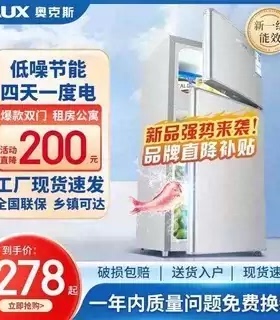【补贴15%】奥克斯一级能耗150L冰箱家用冷藏冷冻抗菌低噪电冰箱