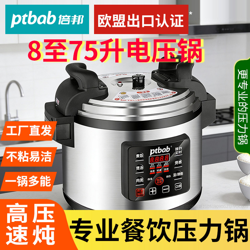 ptbab倍邦电压力锅商用大容量餐饮饭店食堂煮粥专用高压锅全自动