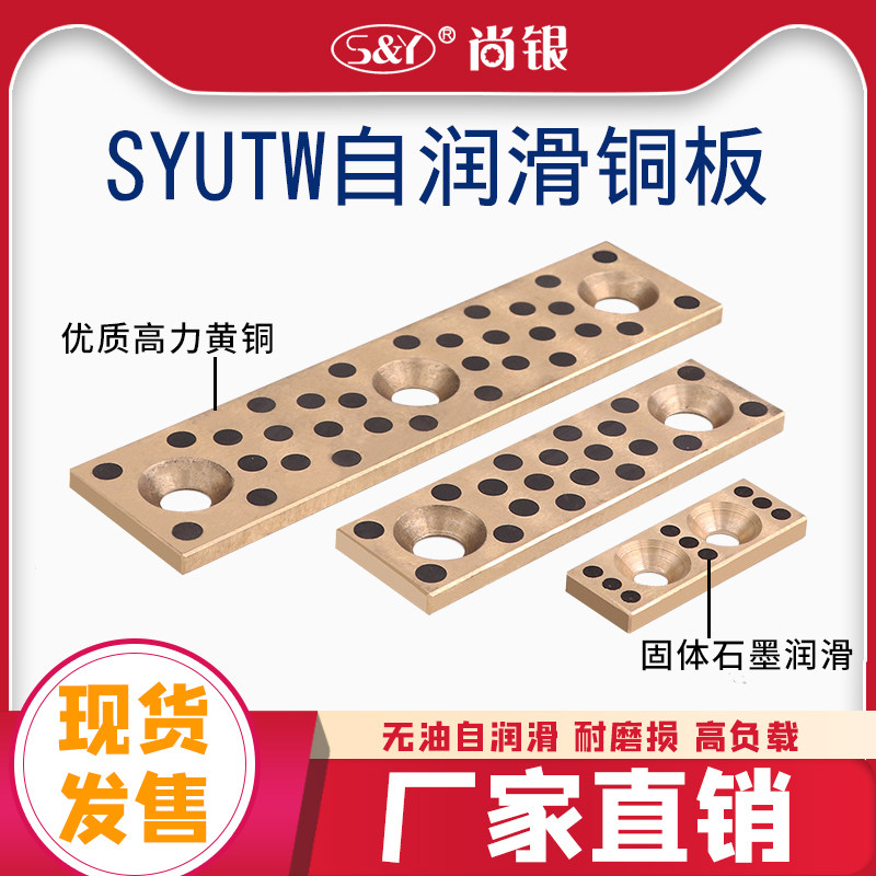 现货UTW18 28 38 48 75 100自润滑滑板耐磨 导板 铜滑块 自润滑板