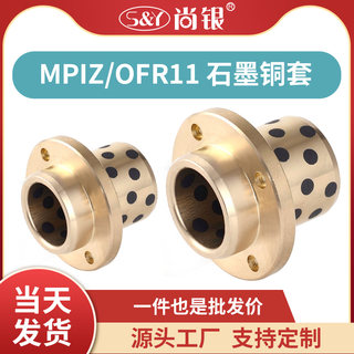 MPIZ8-50自润滑石墨铜套无油衬套嵌入式圆法兰轴承铜合金OFR11