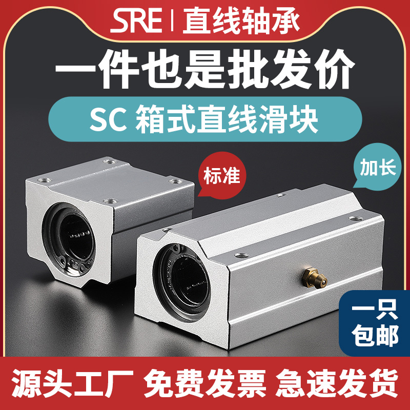 SRE箱式滑块铝座直线滚珠轴承座进口品质SCS10 12 16 20UU/LUU 五金/工具 直线运动轴承 原图主图