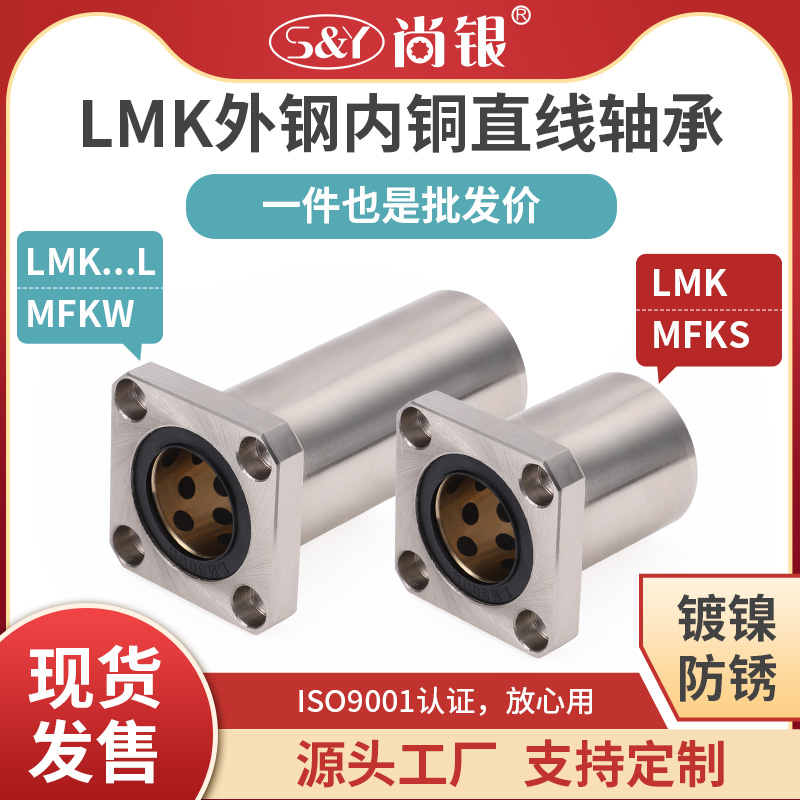 LMK6~60L方法兰石墨铜套直线轴承外钢内铜无油衬套标准加长型