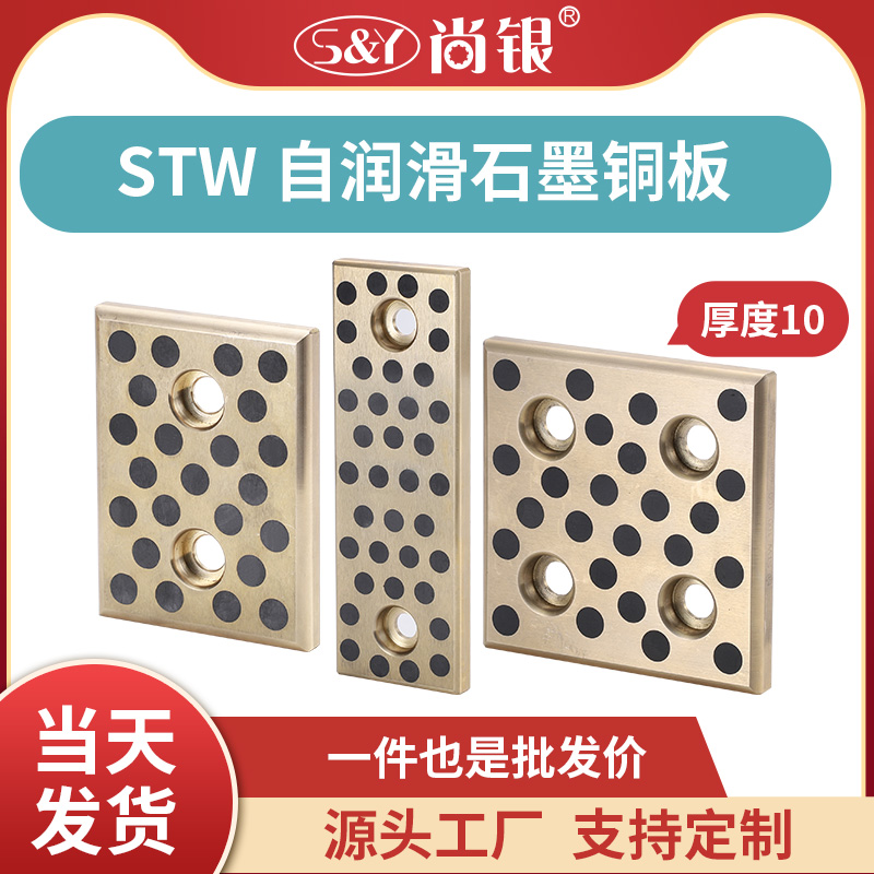 STW 无油自润滑铜板石墨滑板铜合金耐磨块导板通用定制 五金/工具 其他机械五金（新） 原图主图