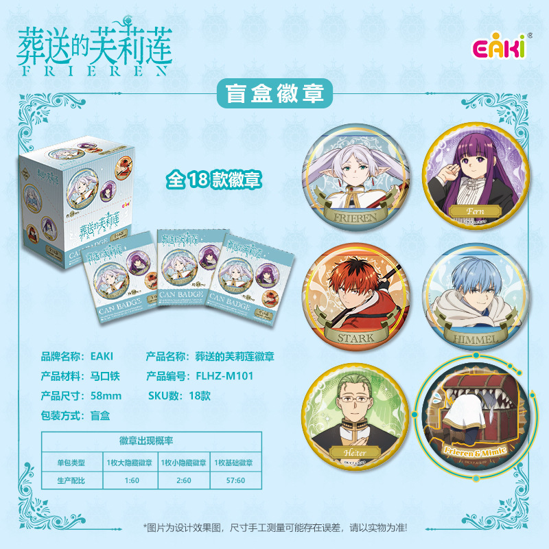 EAKI官谷葬送的芙莉莲动漫徽章胸章盲盒二次元周边吧唧辛美尔菲伦