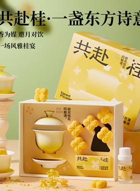 共赴桂中秋限定桂花香薰蜡烛礼盒