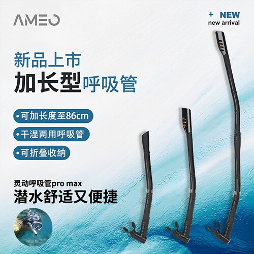 86cm加长全干式干湿两用呼吸管