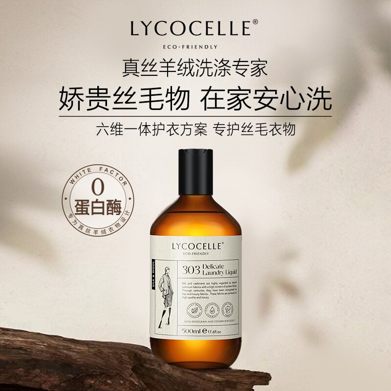 绽家浓缩洗衣液羊绒真丝用留香图片