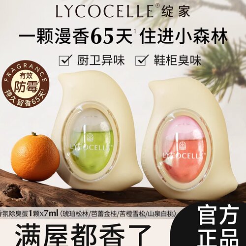 绽家精油香氛除臭蛋厕所去异味