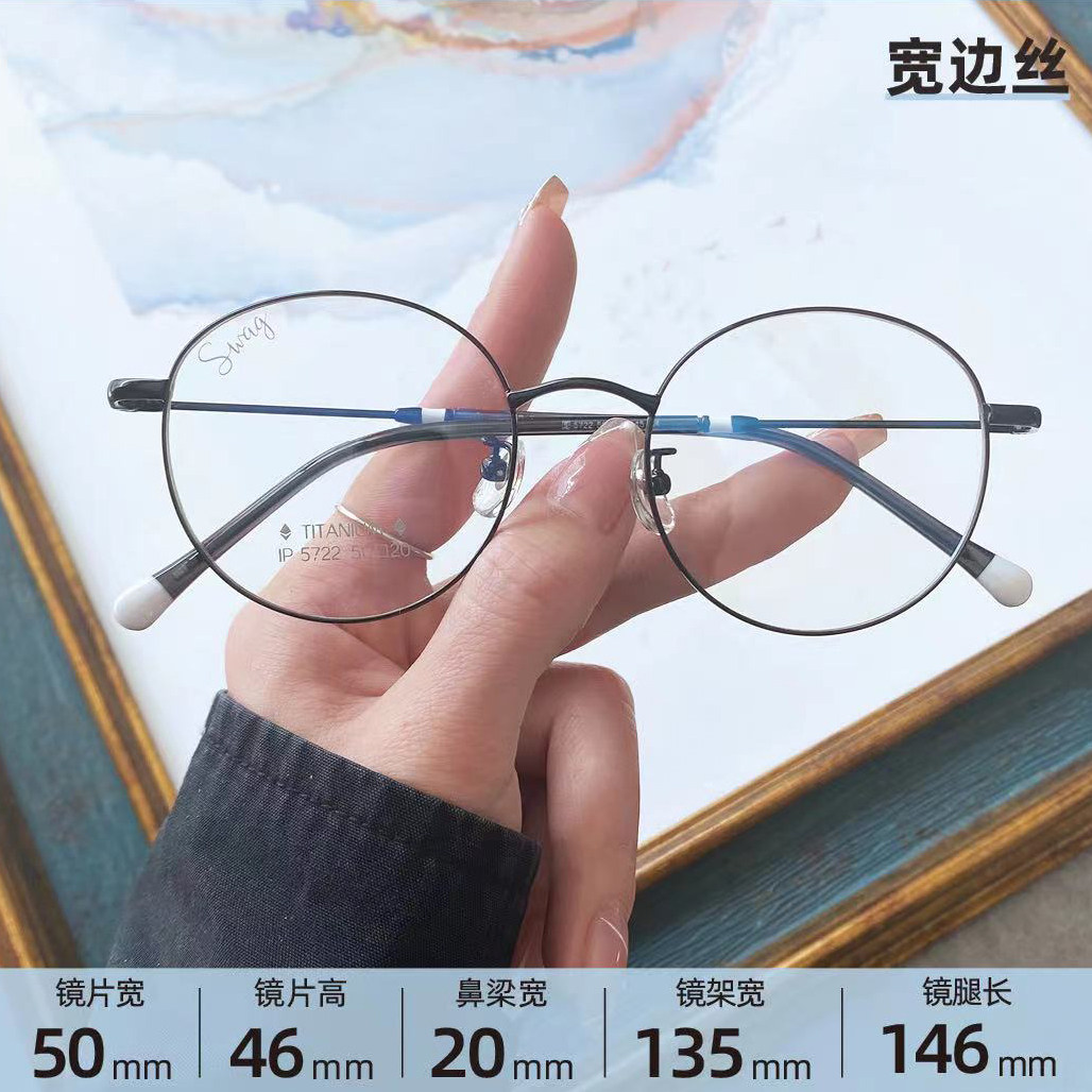 男女通用全框超轻纯钛圆形