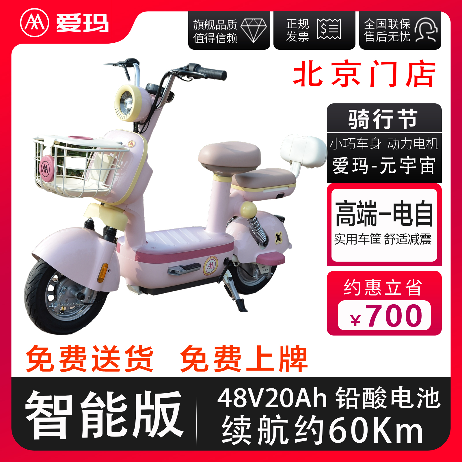 爱玛元宇宙PRO蓝牙智能铅酸电池