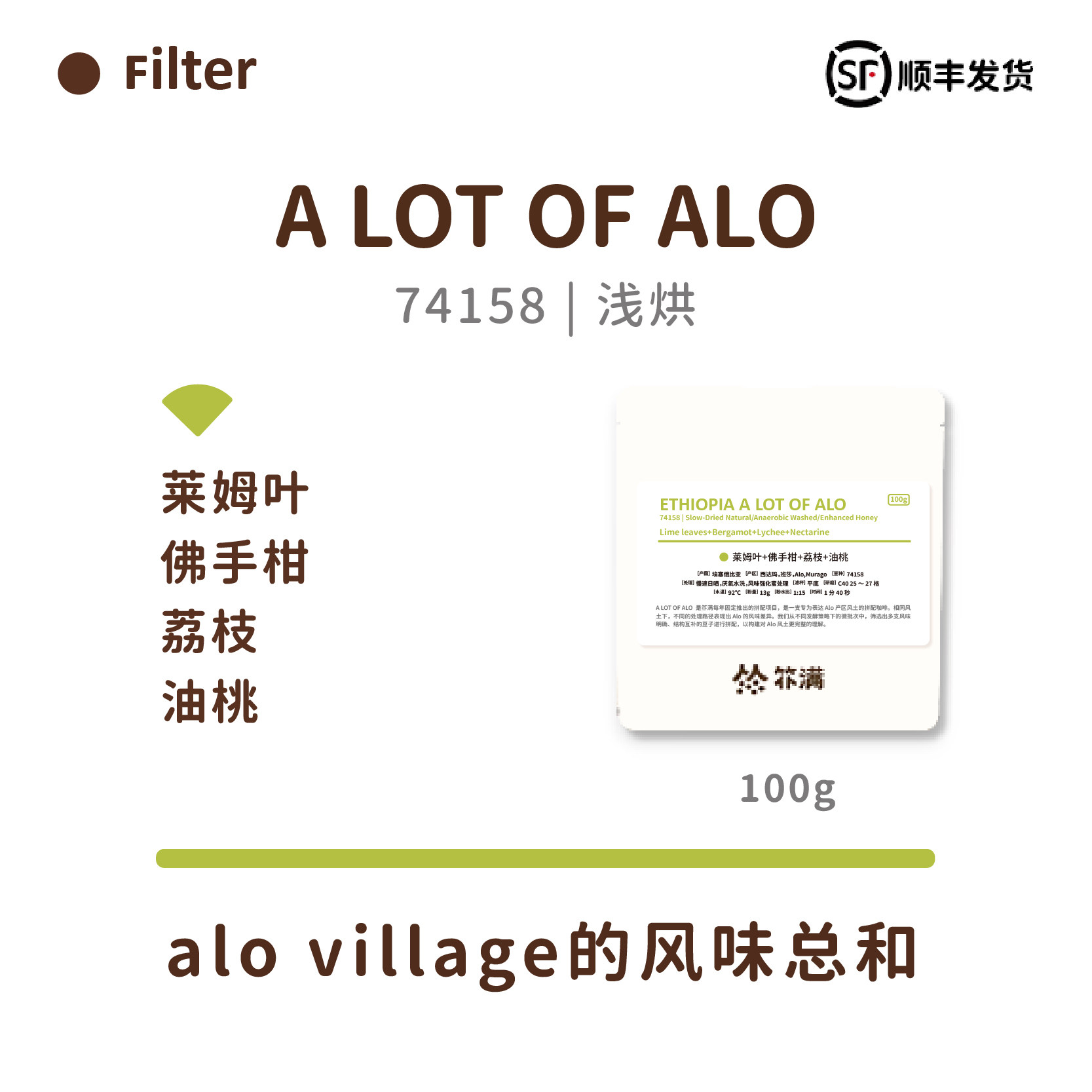 扑满咖啡 埃塞俄比亚A lot of alo 手冲拼配咖啡豆 浅度烘焙 100g