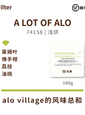 扑满咖啡 埃塞俄比亚A lot of alo 手冲拼配咖啡豆 浅度烘焙 100g