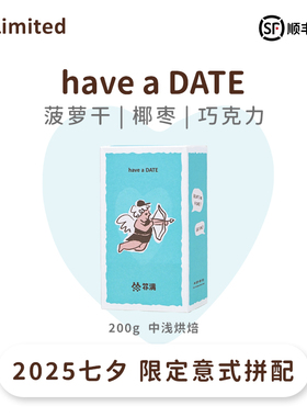 扑满咖啡 2025限定have a DATE精品意式拼配美式浓缩咖啡豆中浅烘