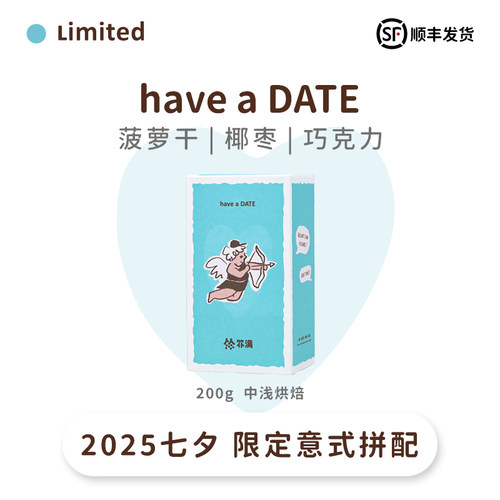 扑满咖啡 2025限定have a DATE精品意式拼配美式浓缩咖啡豆中浅烘