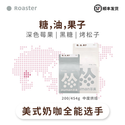 糖油果子 扑满咖啡意式拼配中度烘焙浓缩咖啡豆香浓美式可磨粉