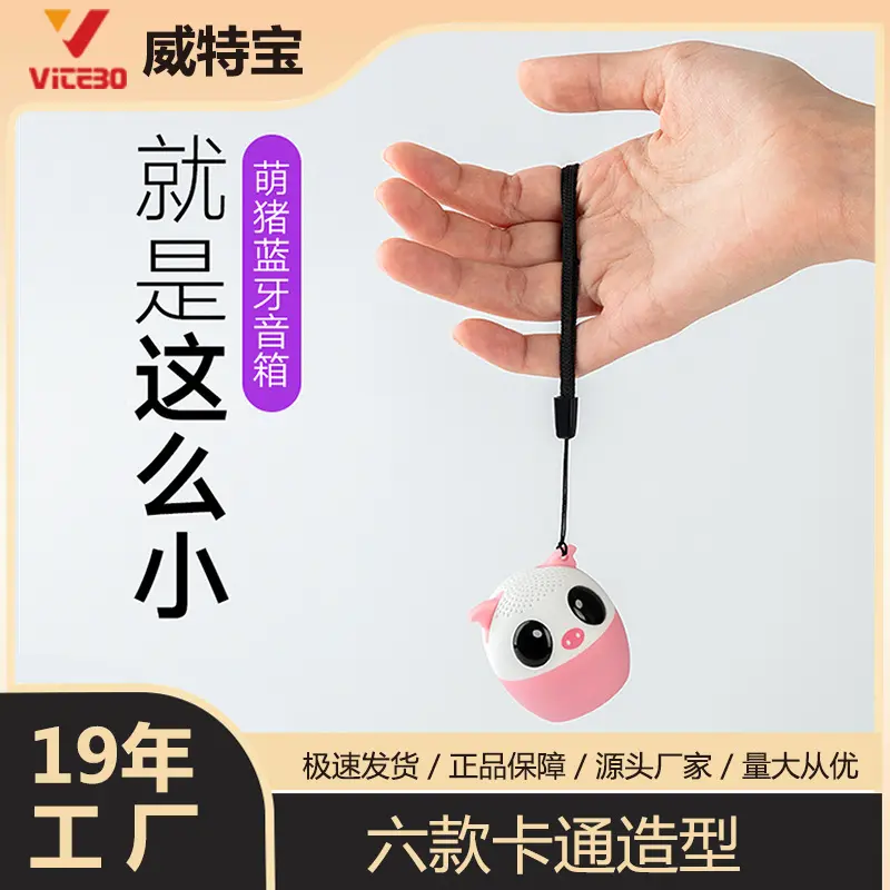 新款爆款无线音响蓝牙小音箱可爱卡通少儿手机低音炮